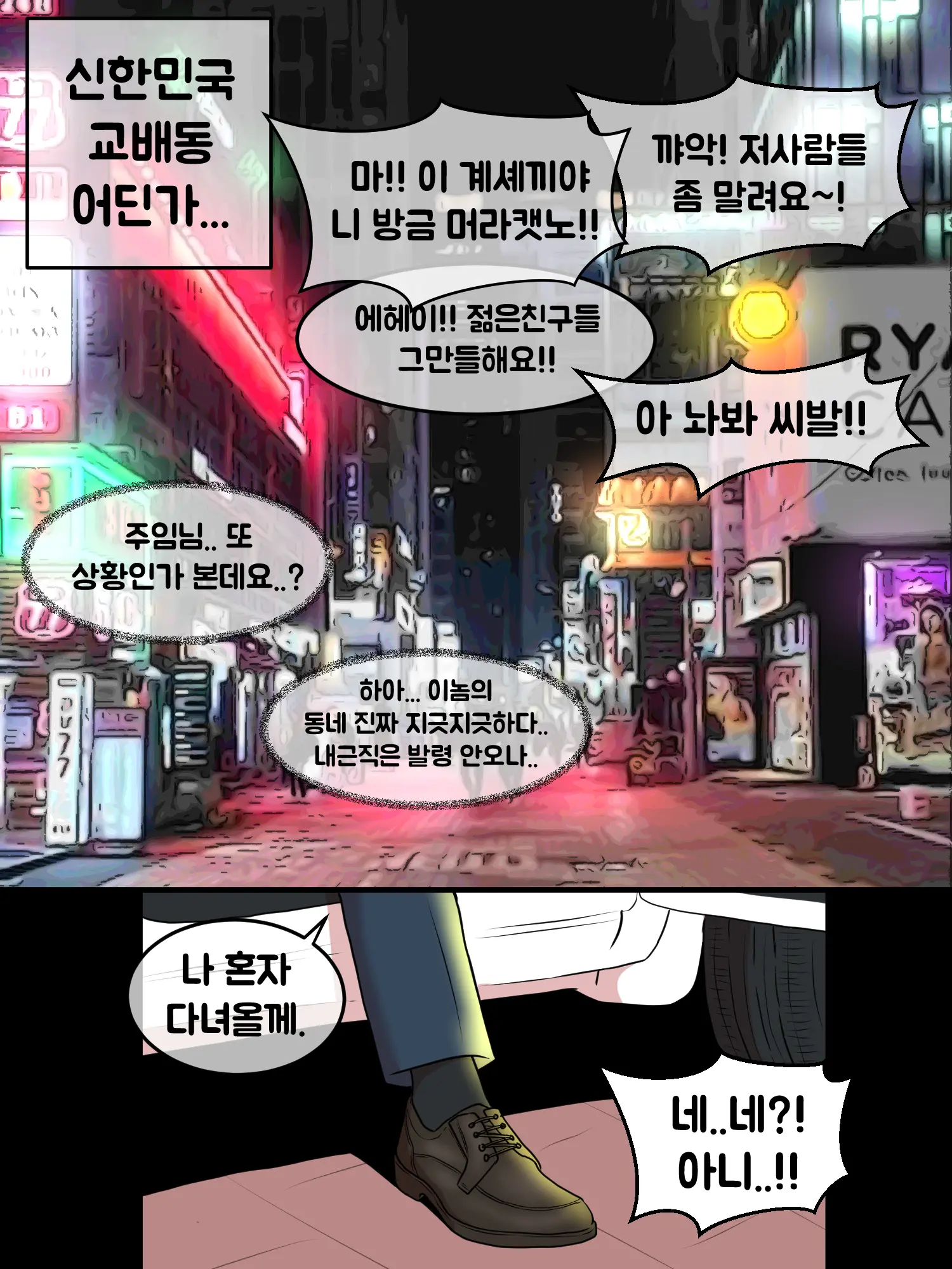 체포해줘 오또캅스!